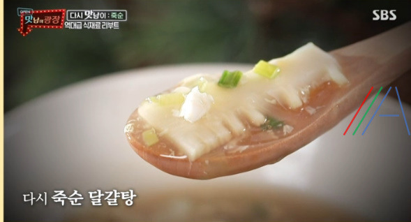 맛남의 광장 죽순 달걀탕 레시피 만드는법 / 양세형 1 ywAAAAAAQABAAACAUwAOw==