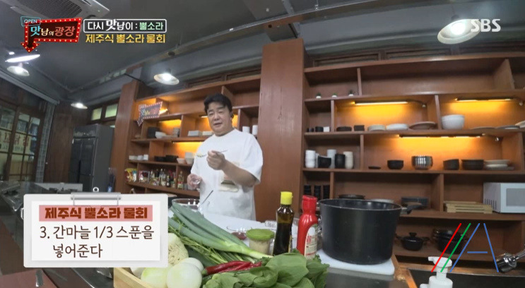 맛남의광장 제주식 뿔소라 물회 & 초장 양념장 만들기 만드는 법 레시피 5 ywAAAAAAQABAAACAUwAOw==