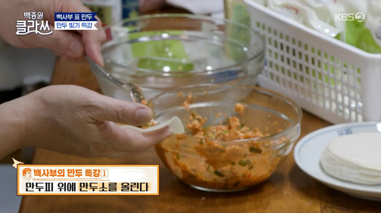 백종원 클라쓰 만두 레시피 고기만두, 김치만두 소 만드는법 백사부표 만두 22 ywAAAAAAQABAAACAUwAOw==
