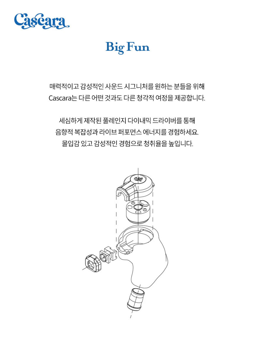 캠프파이어 오디오 Cascara