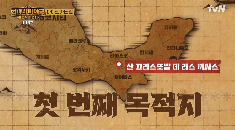 형따라 마야로 1회 첫 번째 목적지와 숙소 보기- 멕시코 산 끄리스또발 데 라스 까싸스 1 ywAAAAAAQABAAACAUwAOw==