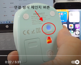 블루투스 마우스 1대로 3대의 장치(컴퓨터, 안드로이드, 아이폰) 연결하는 법 1 ywAAAAAAQABAAACAUwAOw==