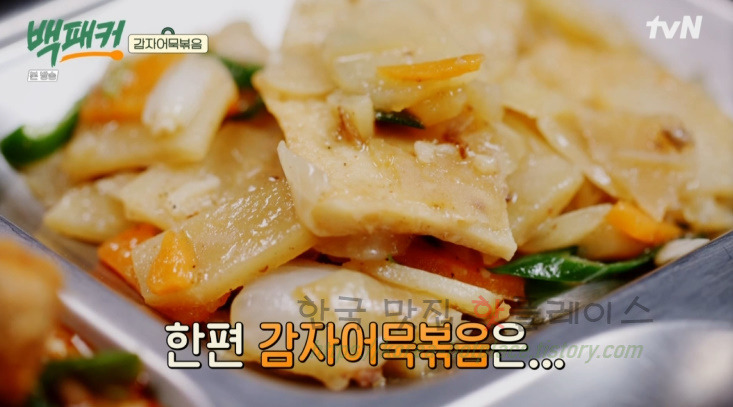 백패커 삼겹감자어묵볶음 감자어묵볶음 반찬 만들기 레시피 - 백종원 어묵볶음 청송교도소 편, 신메뉴 5 ywAAAAAAQABAAACAUwAOw==