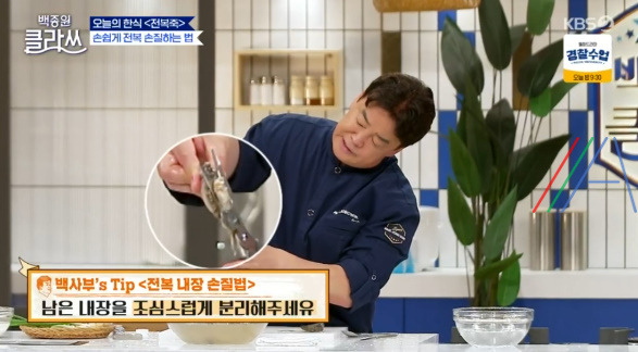 백종원 클라쓰 전복죽 레시피 만드는 법 11 ywAAAAAAQABAAACAUwAOw==