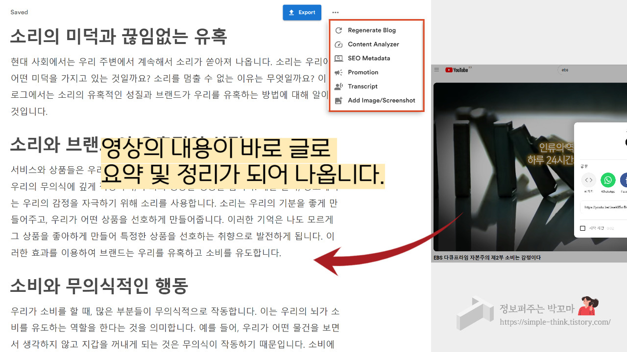 유튜브 영상 글로 변환하여 활용하는 꿀팁 (블로그, 영상 소스 얻는 방법) 4 유튜브 영상 글로 빠르게 변환하는 방법