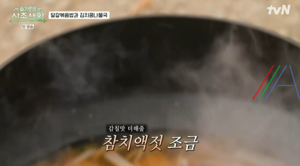슬기로운 산촌생활 김치콩나물국 만들기 레시피 9 ywAAAAAAQABAAACAUwAOw==