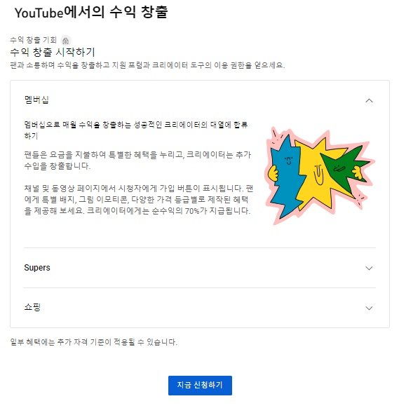 유튜브 파트너 프로그램 승인 신청하는 방법과 승인 시간 알아보기 2 ywAAAAAAQABAAACAUwAOw==
