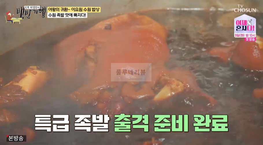 백반기행 수원 족발 34년 전통 수원의 노포 맛집 어디? 수원 족발 맛에 빠지다 배달 주문 X 5 ywAAAAAAQABAAACAUwAOw==
