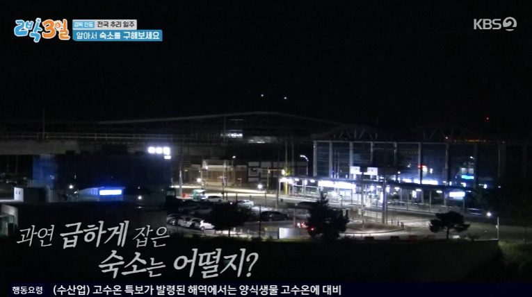 2박3일 안동 숙소 어디? 전국 추리 일주 안동역 근처 호스텔 3인실 7만원 연정훈 김종민 유선호 3 ywAAAAAAQABAAACAUwAOw==
