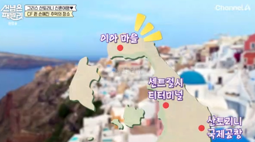 선넘은패밀리 그리스 산토리니 신혼부부 필수 코스 - 사진찍기 좋은 곳, 손예진 CF 촬영지 3 ywAAAAAAQABAAACAUwAOw==