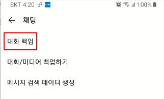 카카오톡 백업, 복원하기 (사진, 동영상, 텍스트 모두 포함) 3 ywAAAAAAQABAAACAUwAOw==