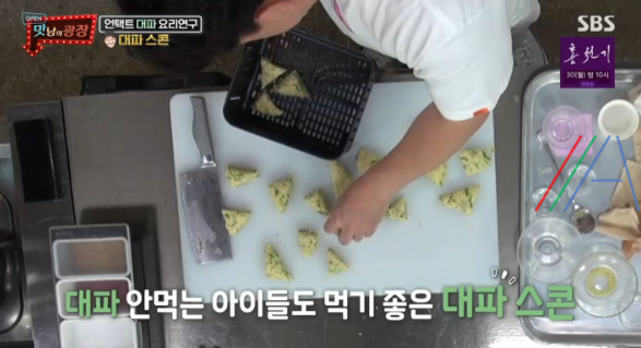 맛남의광장 대파 스콘 레시피 만드는 법 (feat. 에어 프라이어) 21 ywAAAAAAQABAAACAUwAOw==