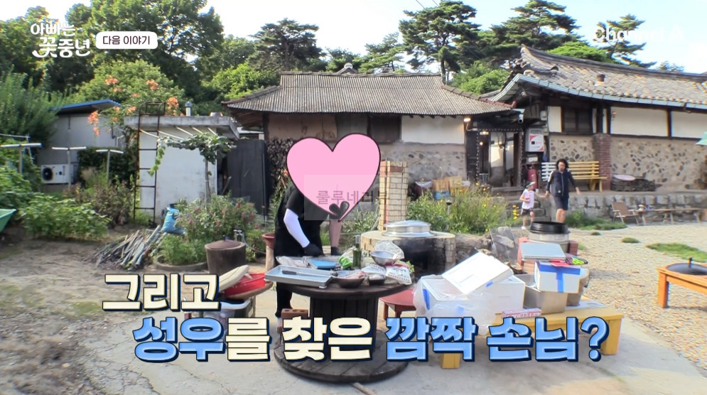 아빠는 꽃중년 신성우 촌캉스 시골집, 전통 한옥 기와집 숙소 장소 위치 어디? 예약 방법 가격 연락처 - 화성 궁평 펜션 민박 1 ywAAAAAAQABAAACAUwAOw==