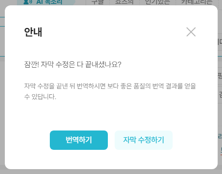 브루(Brew)에서 자막 번역 기능 사용하기 | 2개 언어 자막 동시 표기 방법 2 ywAAAAAAQABAAACAUwAOw==