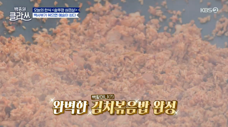 백종원 클라쓰 볶음밥 레시피 만드는 방법 솥뚜껑 삼겹살 볶음밥 더 맛있게 먹는법 8 ywAAAAAAQABAAACAUwAOw==