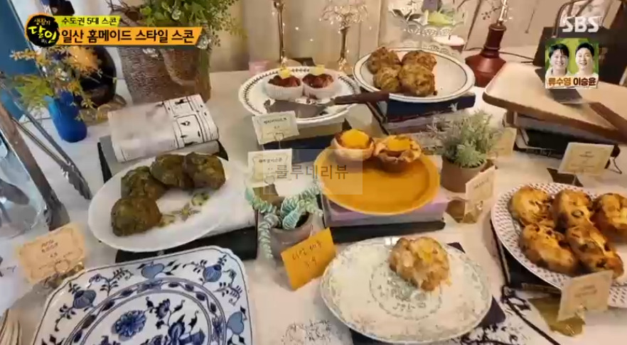 생활의달인 일산 홈메이드 스타일 스콘 가게 어디? 수도권 5대 스콘 플레인 스콘 4 ywAAAAAAQABAAACAUwAOw==