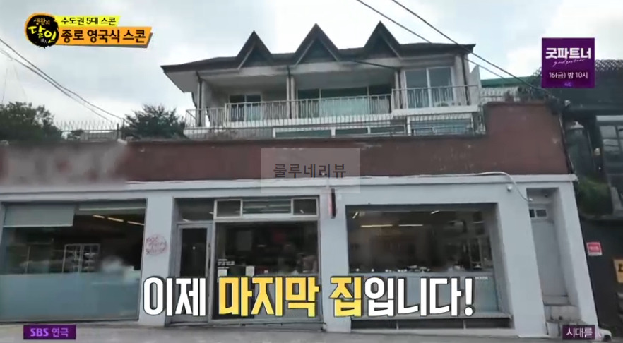생활의달인 종로 영국식 스콘 부암동 스콘 가게 어디? 수도권 5대 스콘 1 ywAAAAAAQABAAACAUwAOw==