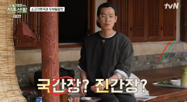 슬기로운산촌생활 소고기뭇국 만들기 레시피 13 ywAAAAAAQABAAACAUwAOw==