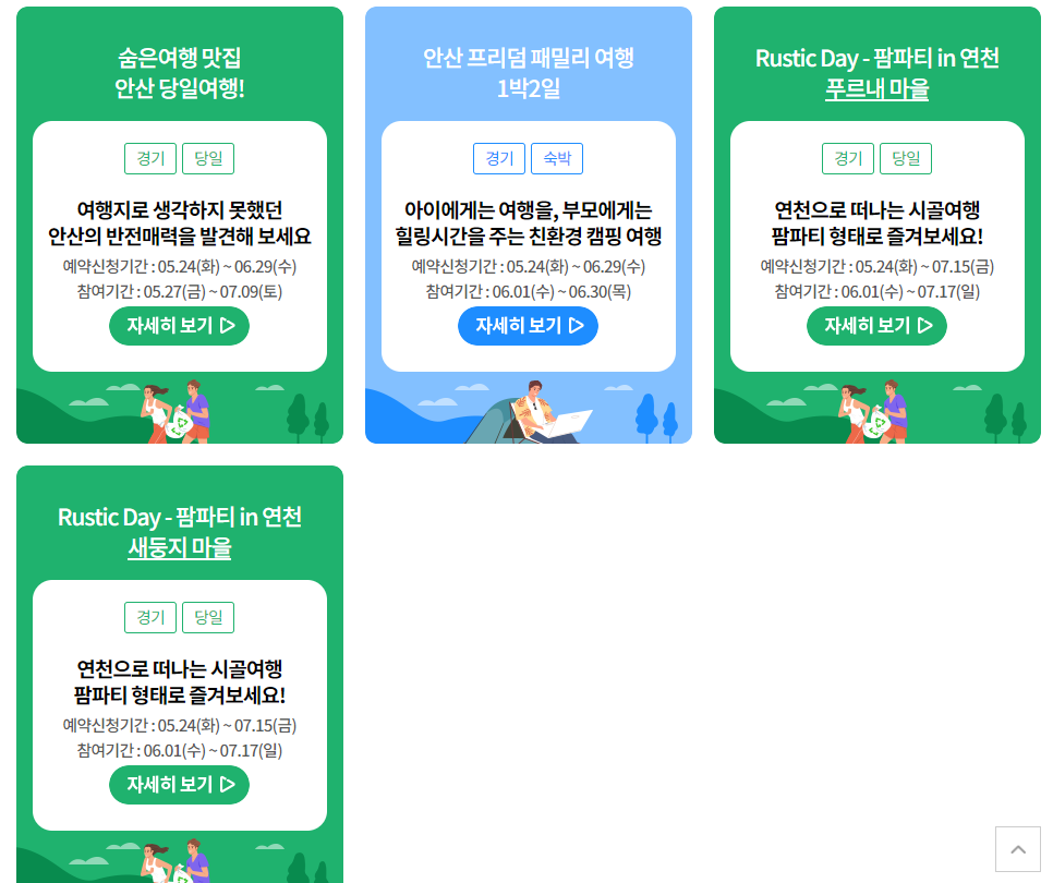 문체부 :: 2022년 여행가는 달 (6/2~30일), 저렴하게 나들이 가기 3 ywAAAAAAQABAAACAUwAOw==