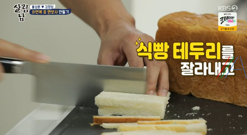 살림남 이연복 멘보샤 만들기 / 특제 소스 레시피 - 홍성흔 김정임 / 멘보샤 소스 13 ywAAAAAAQABAAACAUwAOw==