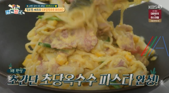 랜선장터 초당옥수수 파스타 만드는 법 정호영 레시피 6 ywAAAAAAQABAAACAUwAOw==