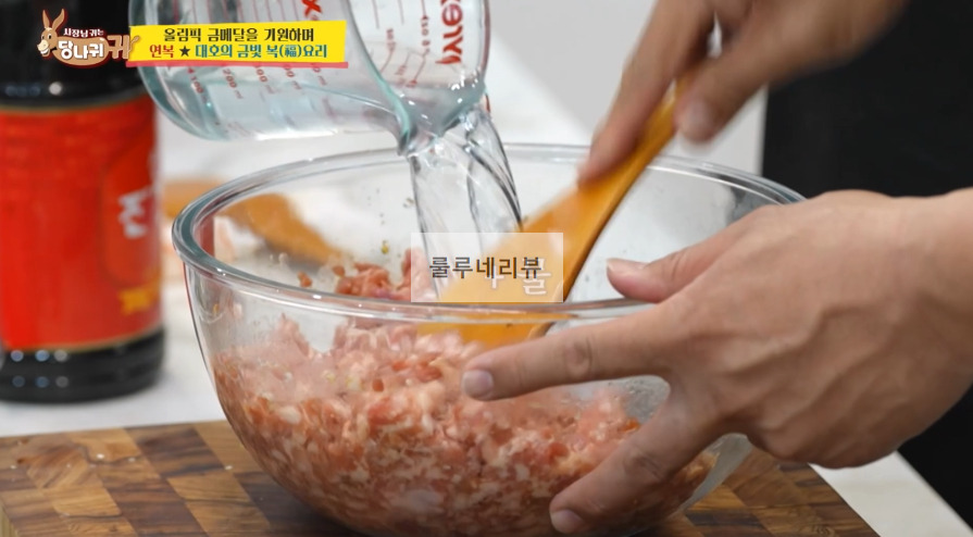 당나귀귀 이연복 만두 만들기 레시피 - 복요리 11 ywAAAAAAQABAAACAUwAOw==