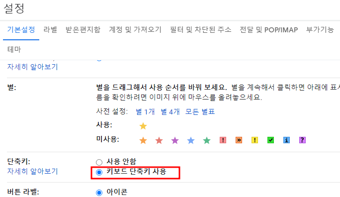 크롬에서 구글 지메일 단축키 사용하기 (Shortcuts) 2 ywAAAAAAQABAAACAUwAOw==