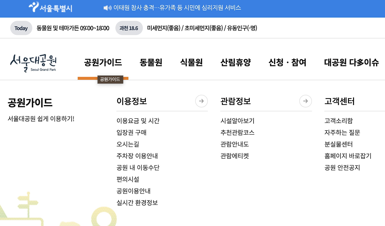 서울대공원 홈페이지