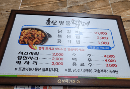 순천-맛집-춘천명물닭갈비-메뉴