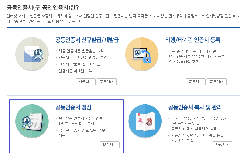 공동인증서 재발급 받기 | 노트북 윈도우 크롬에서 Veraport 설치 및 공동 인증서 갱신하기 6 ywAAAAAAQABAAACAUwAOw==