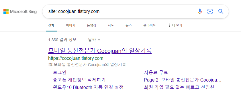 내 블로그 검색엔진에 노출 되는지 확인 방법 4 ywAAAAAAQABAAACAUwAOw==