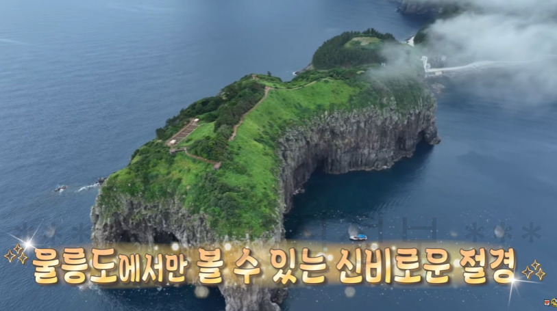 슈돌 찐건나블리 울릉도 보투 투어 어디? 여름방학 여행 2탄 3대 비경 보트 투어 7 ywAAAAAAQABAAACAUwAOw==