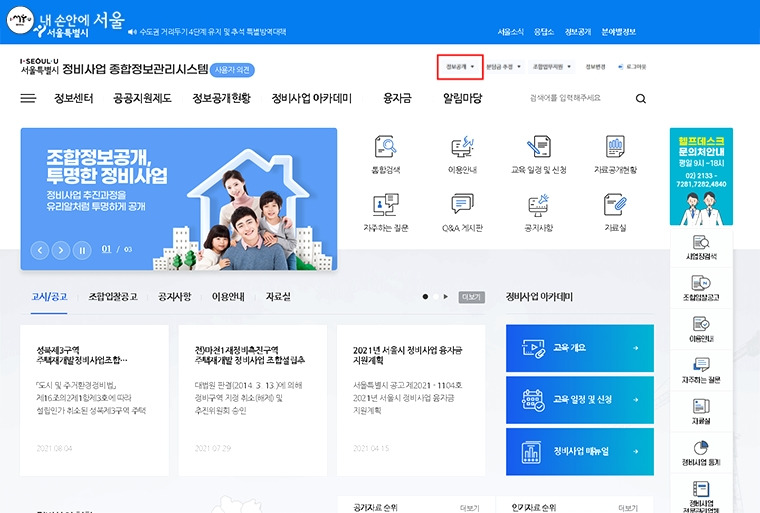 조합원 누구나 예산·회계장부 열람...'정비사업 정보몽땅' 1 ywAAAAAAQABAAACAUwAOw==