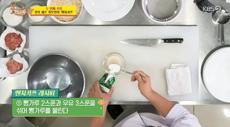 당나귀 귀 정호영 멘치카쓰 레시피 만드는법 2 ywAAAAAAQABAAACAUwAOw==