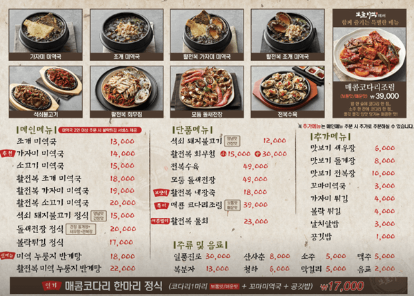 광교 맛집 보돌미역 광교서씨점 메뉴