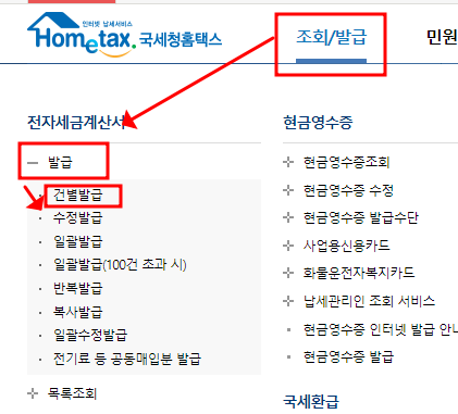 홈텍스에서 세금계산서 역발행하기/정발행하기 (무료) 2 ywAAAAAAQABAAACAUwAOw==