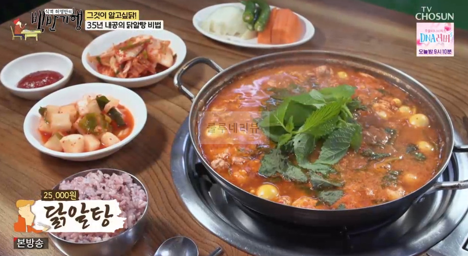 백반기행 인천 닭알탕, 35년 내공의 닭알탕 비법, 쫄면, 볶음밥 식당 어디? 전진 인천 밥상 4 ywAAAAAAQABAAACAUwAOw==