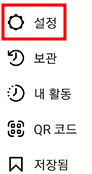 인스타 프로필 계정 차단 설정 및 차단 해제하는 방법 (일부 계정 또는 전체 계정) 6 ywAAAAAAQABAAACAUwAOw==