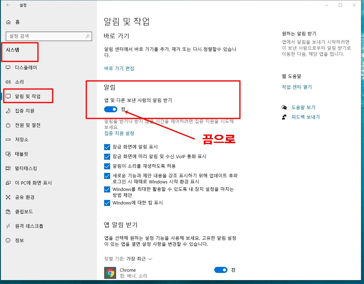 컴퓨터 불필요한 알림(윈도우10) 표시 없애기.. 1 ywAAAAAAQABAAACAUwAOw==