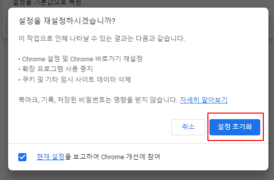 크롬 오류가 생겼다면, 크롬 초기화 설정해 문제 해결하기 3 ywAAAAAAQABAAACAUwAOw==