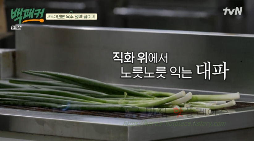 백패커 메밀국수 레시피 - 백종원 냉메밀국수, 250인분 육수 원액 끓이기, 빙수기 10 ywAAAAAAQABAAACAUwAOw==