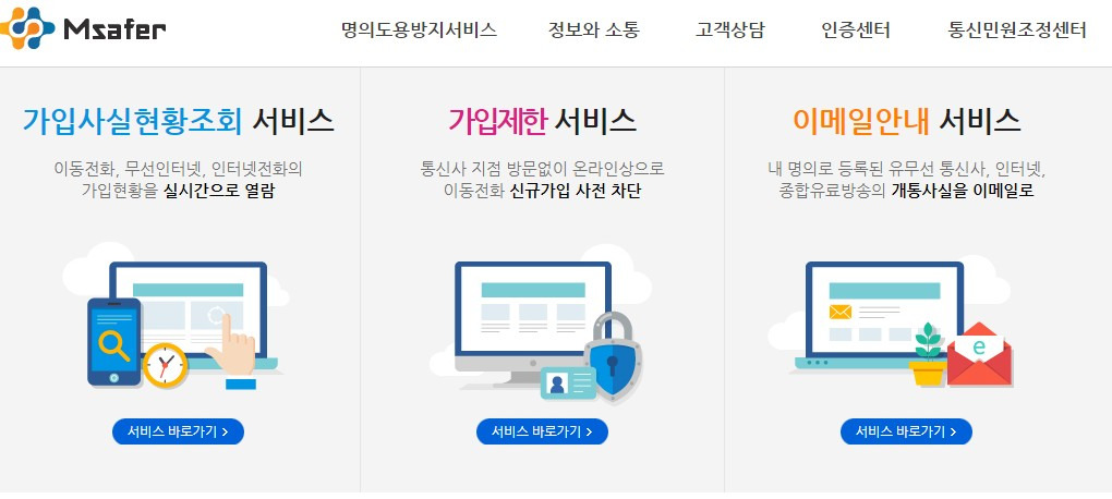 스마트폰 가입 피싱 &공시 지원금, 선택 약정서비스 4 ywAAAAAAQABAAACAUwAOw==