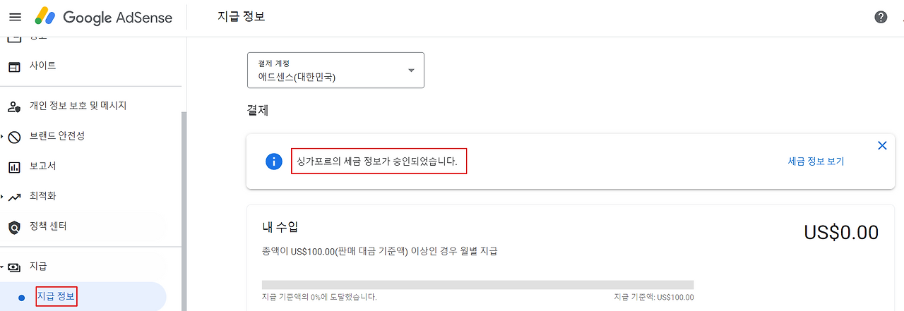 구글 애드센스 싱가포르 세금 정보 입력하고 승인 요청, 확인하기 7 ywAAAAAAQABAAACAUwAOw==