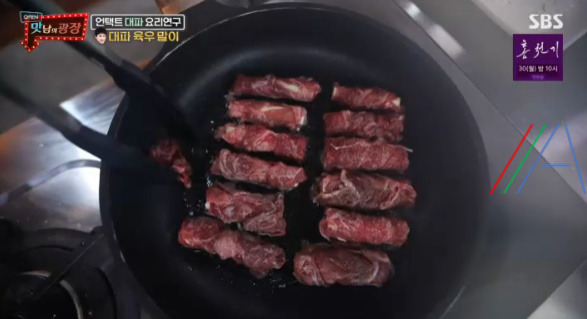 맛남의광장 곽동연 대파 육우 말이 레시피 만드는 법 - 대파 요리 연구 22 ywAAAAAAQABAAACAUwAOw==