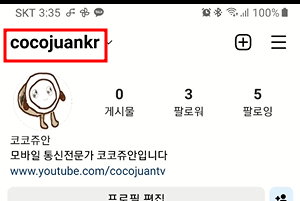 인스타 주소 알려 줄 때 내 인스타그램 URL 확인하는 방법 및 변경 방법 2 ywAAAAAAQABAAACAUwAOw==