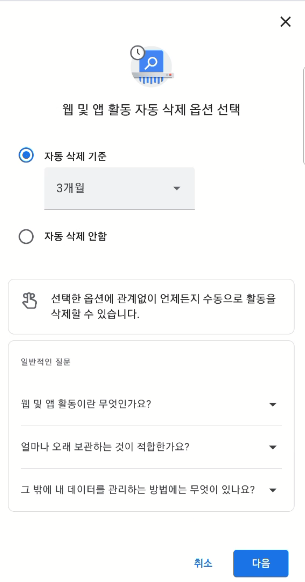 PC 모바일 크롬 검색기록 설정하기 | 끄기, 삭제, 자동삭제, 구글 수집 금지 설정 (최근 방문 기록, 구글 검색창 기록) 15 ywAAAAAAQABAAACAUwAOw==