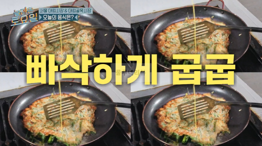 놀라운토요일 마피아 받쓰 우거지감자탕 ROUND 해물파전 파는 식당 어디? 5 ywAAAAAAQABAAACAUwAOw==