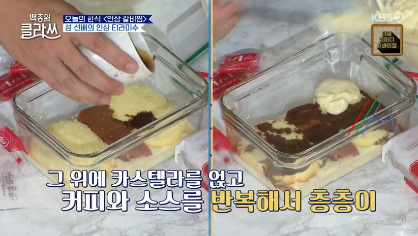 백종원 클라쓰 성시경 인삼 티라미수 레시피 만드는 방법 재료 28 ywAAAAAAQABAAACAUwAOw==