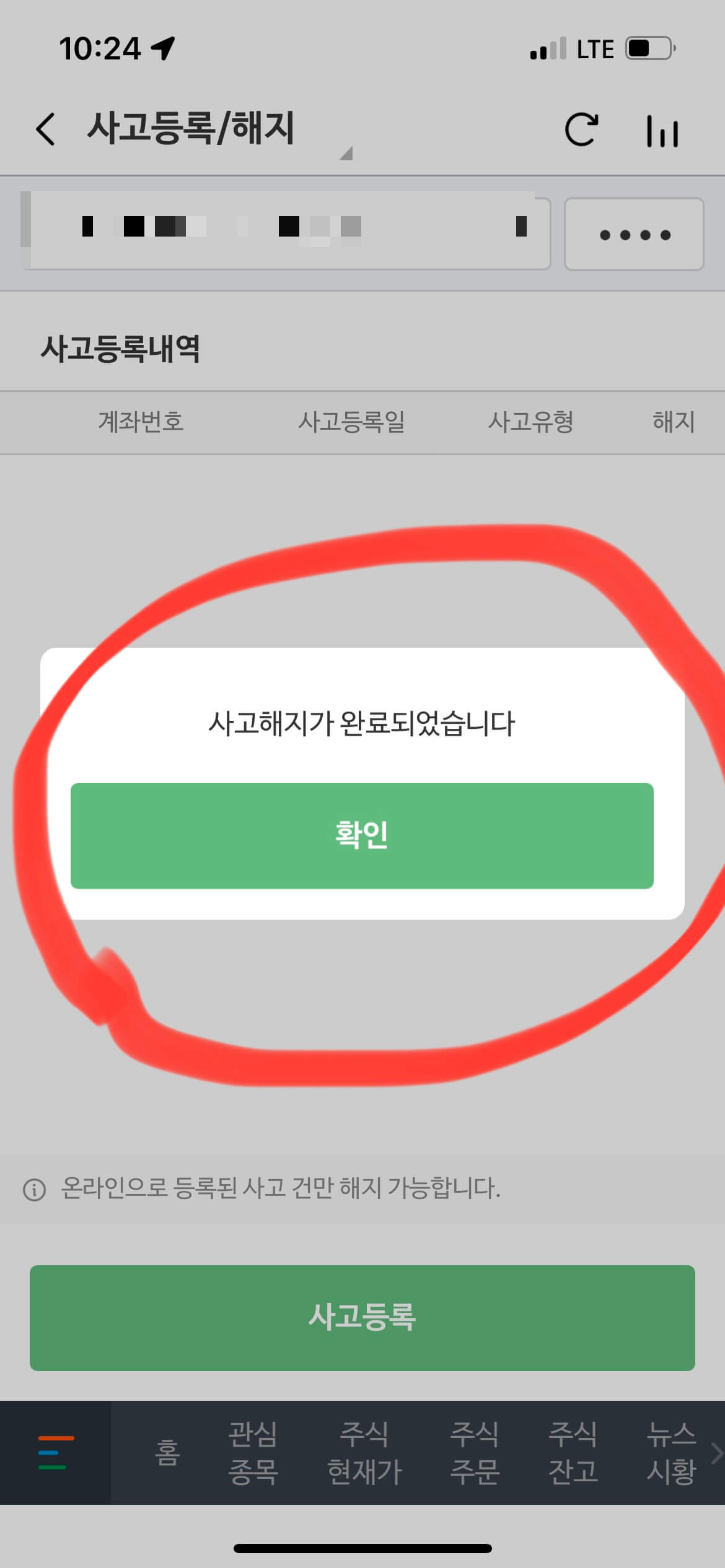 DB금융투자 휴먼계좌 복구, 거래정지 해지 방법, 간단하게 해결가능 5 DB금융투자 사고해지 완료 화면