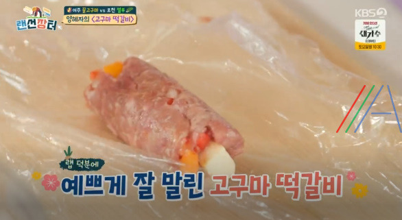 랜선장터 고구마 떡갈비 레시피 만드는 법 - 양혜자 고구마떡갈비 5 ywAAAAAAQABAAACAUwAOw==